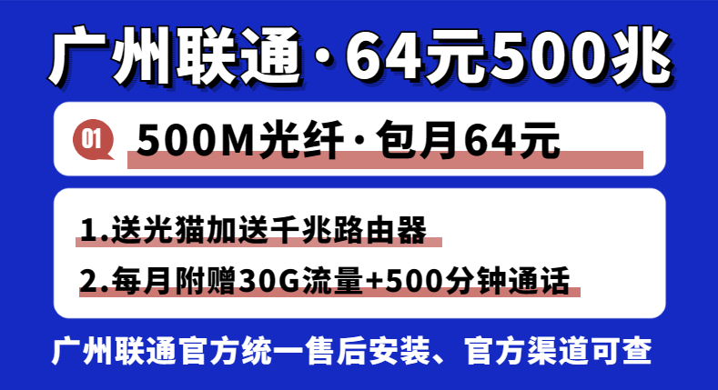 506-广州-联通-网页.jpg