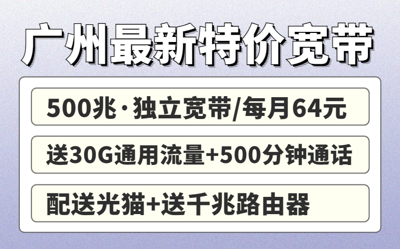 <strong>想要低价且实用的宽带！就来选广州联通宽带</strong>