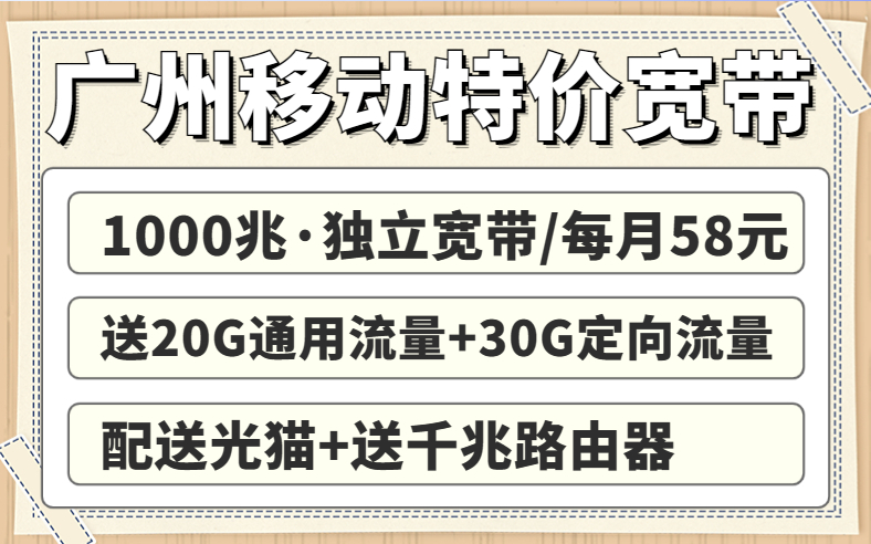 <strong>广州联通宽带租房必备！58元办千兆宽带</strong>