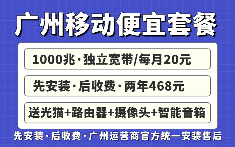 让你轻松省钱的广州联通宽带报装攻略！