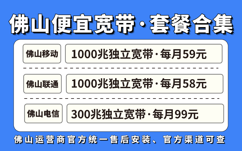 佛山宽带便宜套餐推荐！这个合集千万别错过