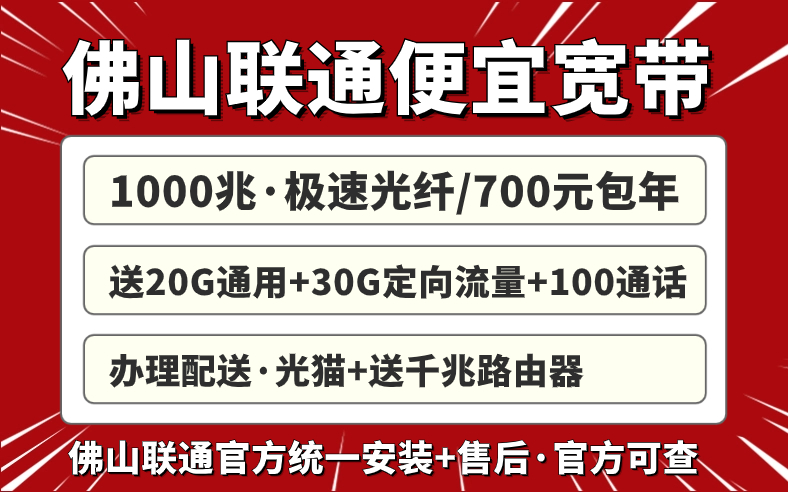 佛山联通宽带套餐推荐！性价比绝绝子