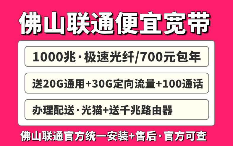 佛山联通宽带千兆套餐包年多少钱？看过来