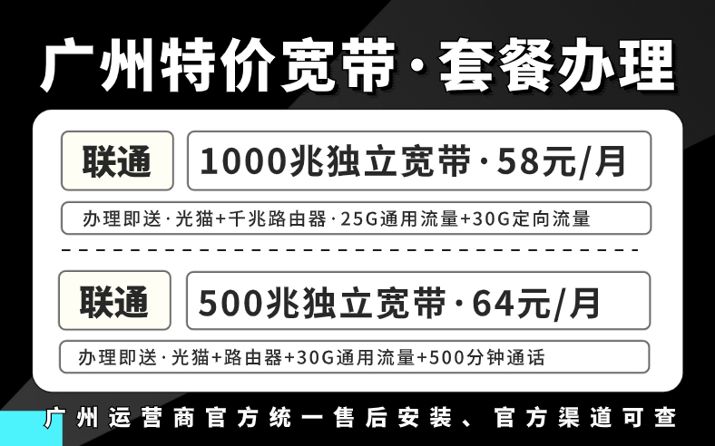 广州宽带报装如何选套餐性价比高又省钱？