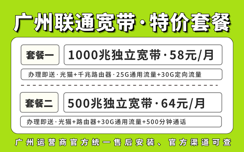 广州联通宽带便宜套餐推荐！超划算