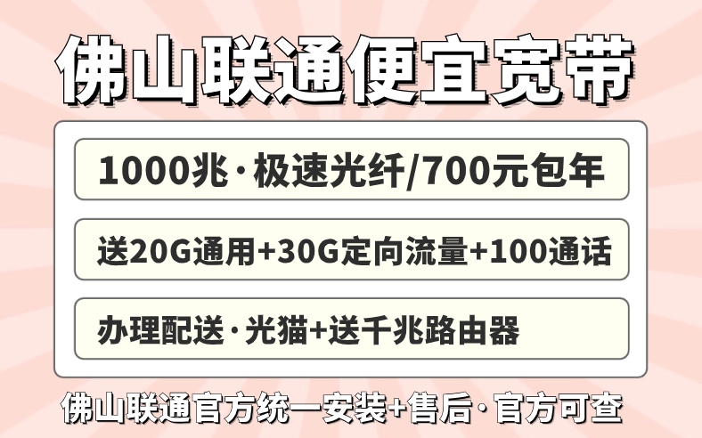 佛山联通宽带58元千兆套餐上线！快抢