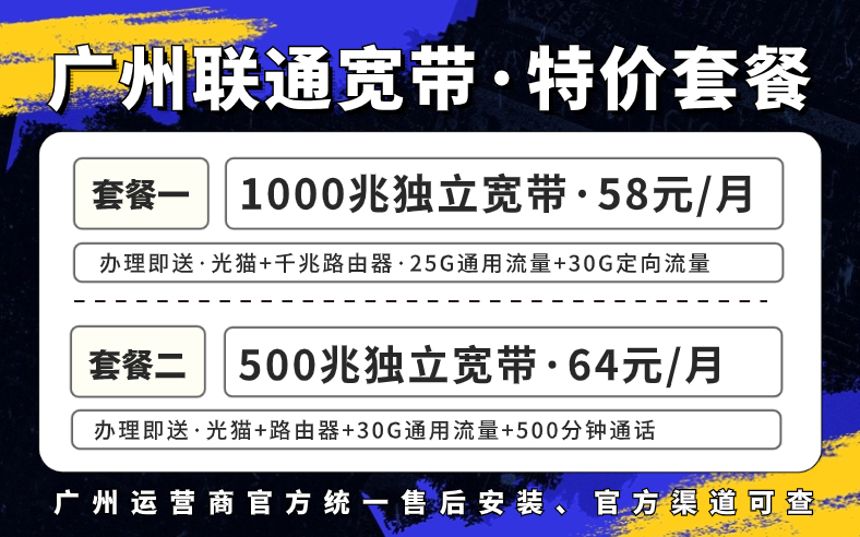 广州联通宽带哪些套餐便宜？合集来啦