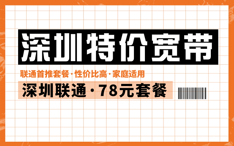 <strong>深圳宽带便宜套餐办理攻略！小白必看</strong>