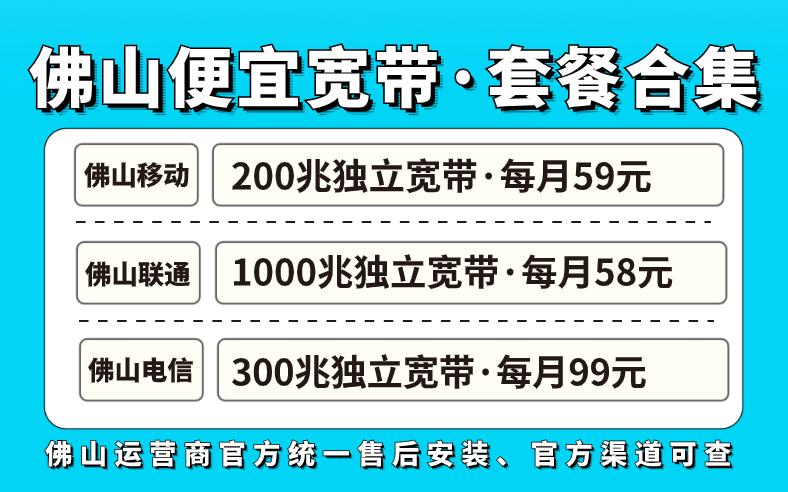 佛山宽带如何报装性价比高？合集来啦！