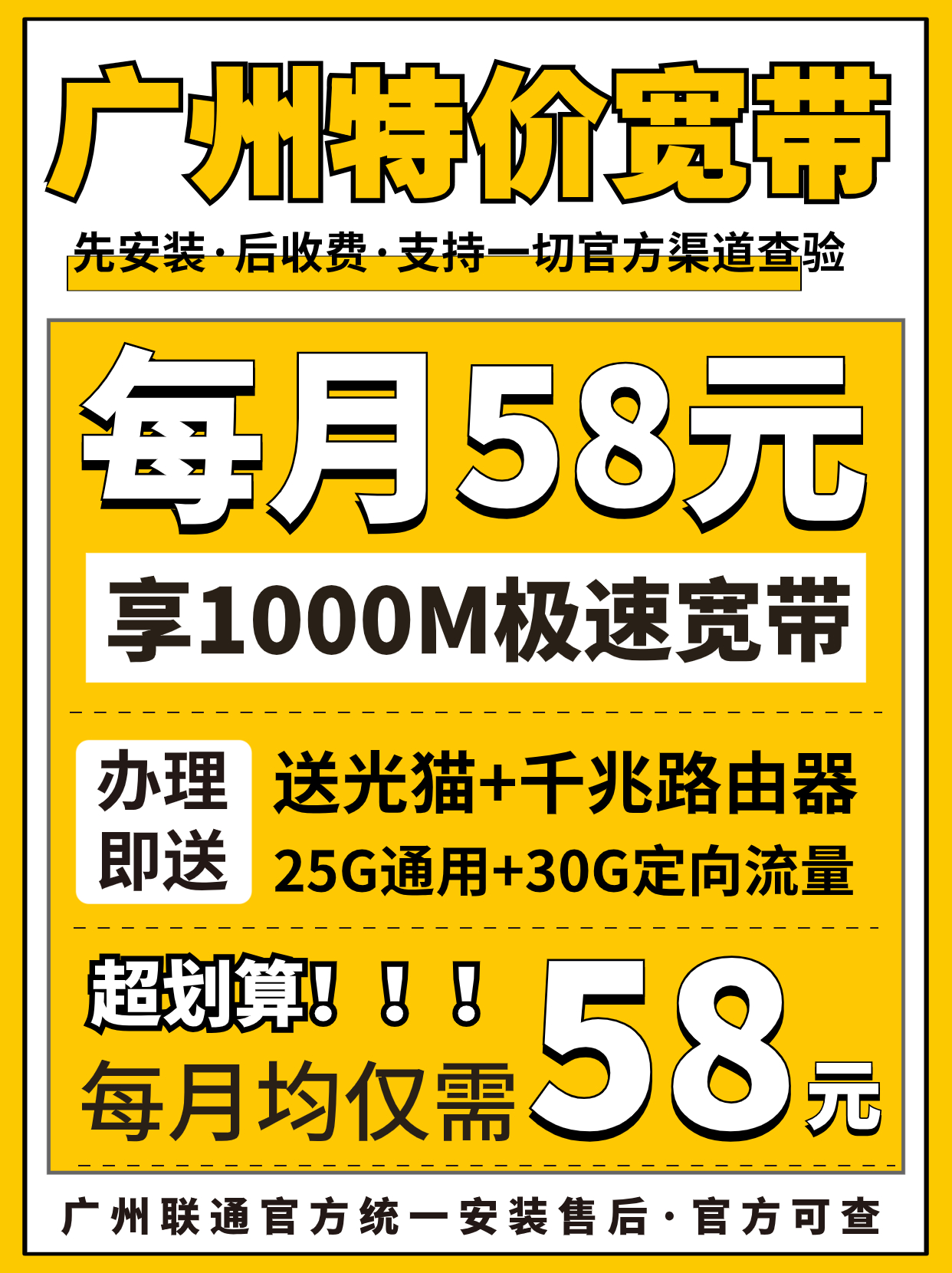 广州办理便宜联通宽带 收藏这篇文章就够了