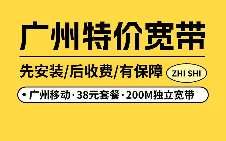 <strong>广州移动联通电信宽带怎样选？必看攻略！</strong>