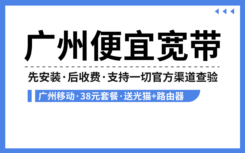 <strong>广州移动电信联通宽带哪个好？看内行人推荐</strong>