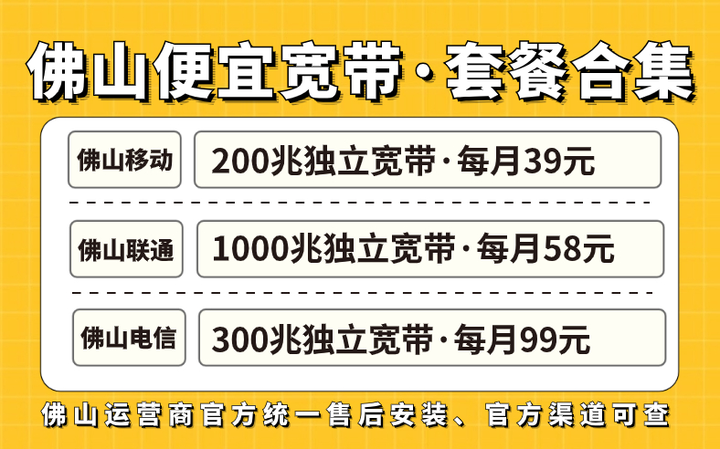 佛山宽带怎么办理便宜？内行人揭秘