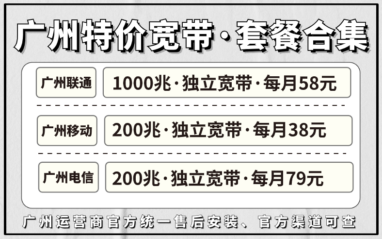 广州移动电信联通宽带哪个好？我来告诉你