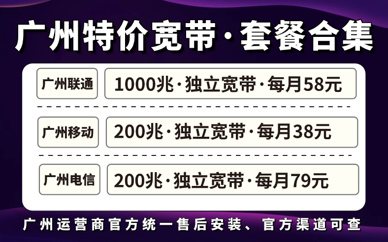 广州宽带哪个套餐好用又划算？我来告诉你