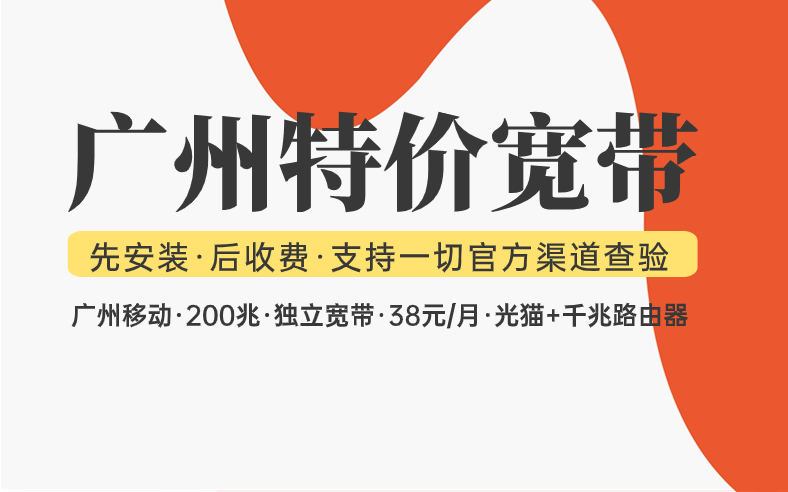 <strong>广州宽带怎么办理报装便宜？快来围观</strong>