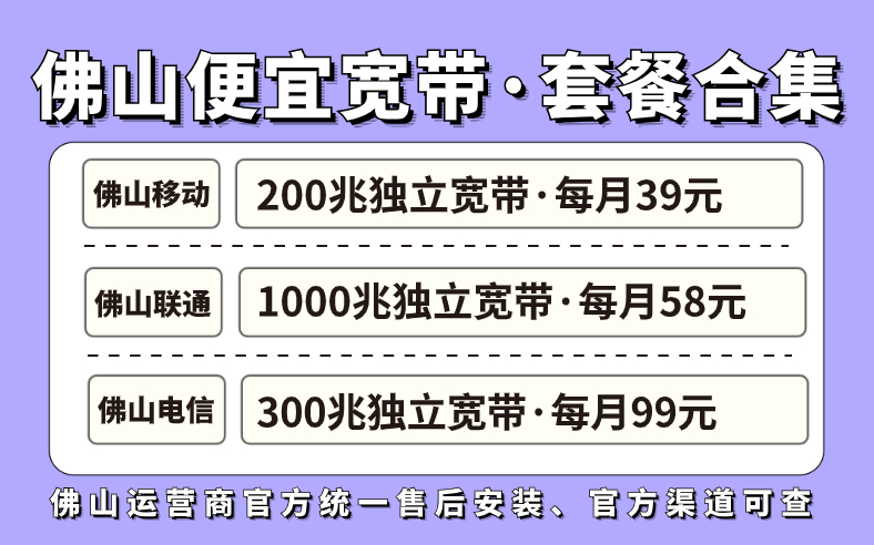 佛山宽带怎么办理报装便宜？快来看看吧