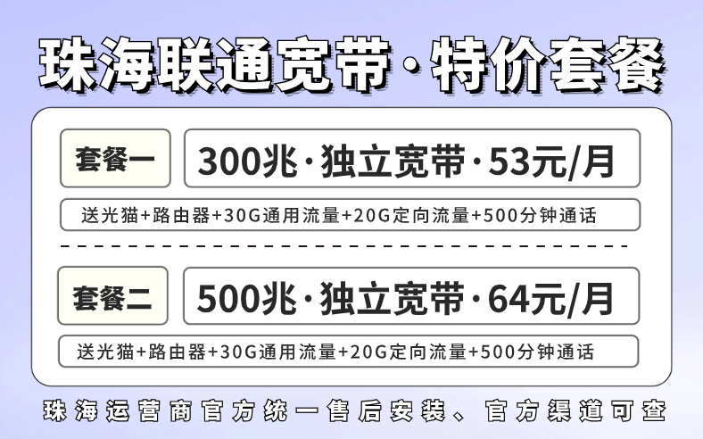 珠海联通宽带便宜好用套餐推荐！超划算