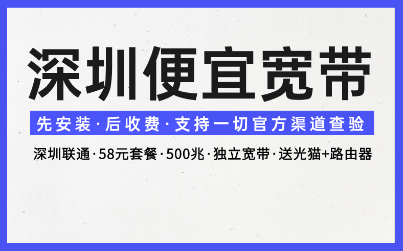 <strong>深圳宽带优惠套餐哪个好？最强攻略来啦</strong>