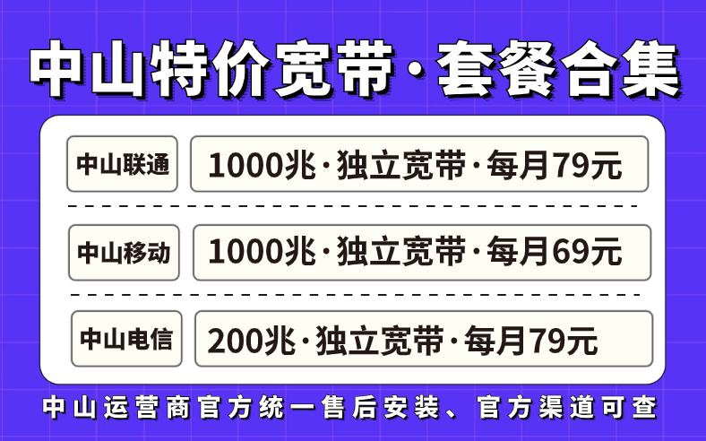 中山宽带如何办理最划算？看内部人怎么说