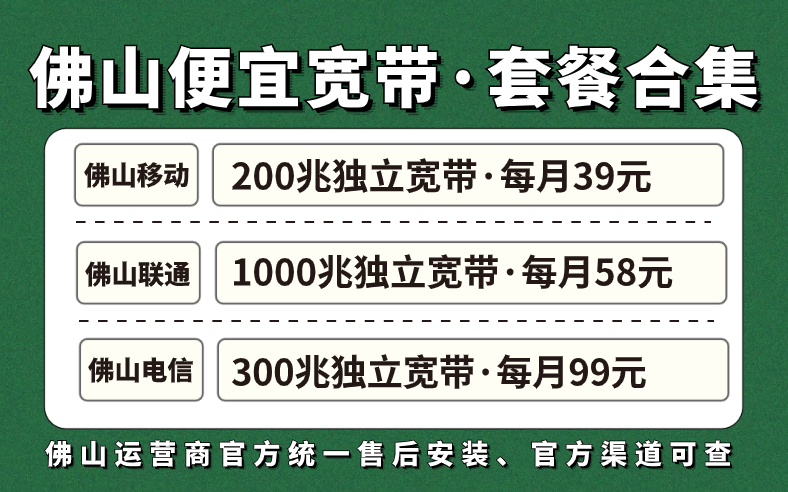 佛山宽带怎么办理报装最便宜？内部揭秘