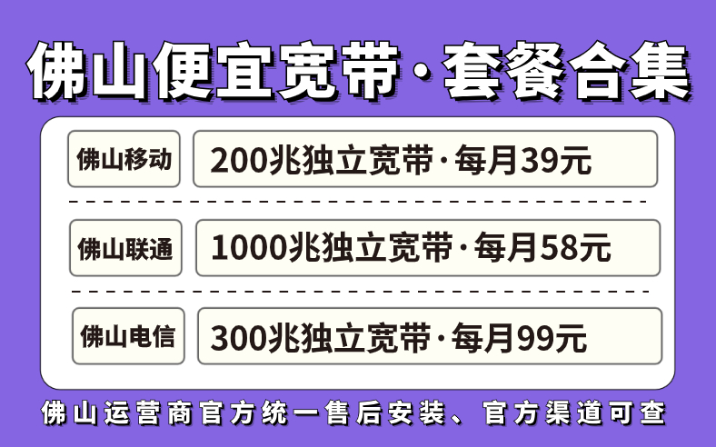 佛山宽带最新内部福利套餐！太便宜了