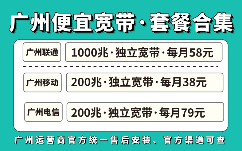 广州宽带套餐哪些套餐便宜？必看合集