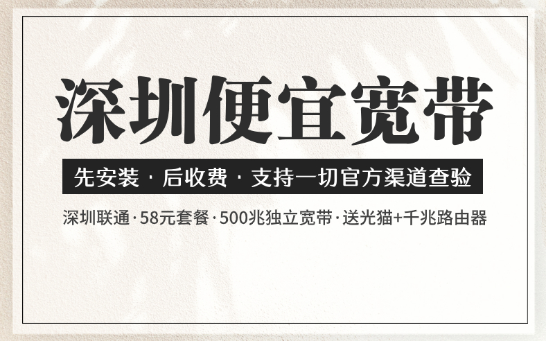 <strong>手把手教你办深圳便宜宽带！必收藏合集！</strong>