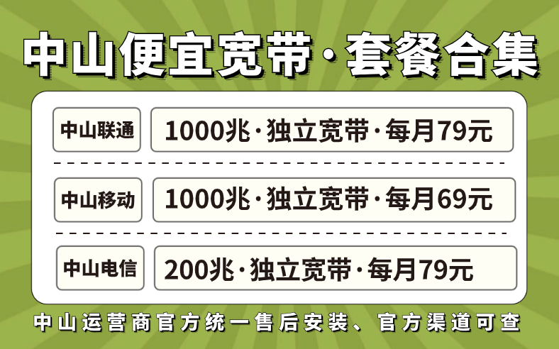 中山宽带报装必看攻略！让你省钱又省心