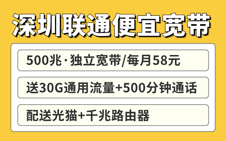 深圳宽带最新套餐！快来比比哪个更划算