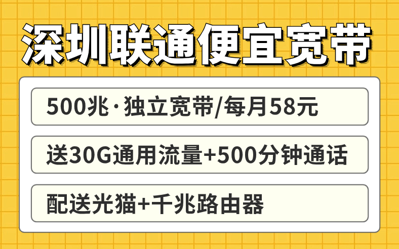 深圳宽带怎么办便宜？我推荐给你们