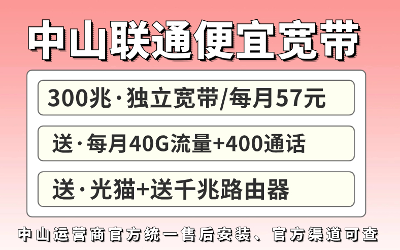 中山报装宽带要多少钱一个月？详情来了