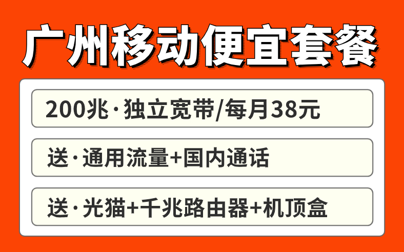 广州宽带哪家好用又便宜？快来比一比