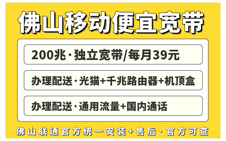 佛山宽带哪个好又便宜？内部福利套餐曝光