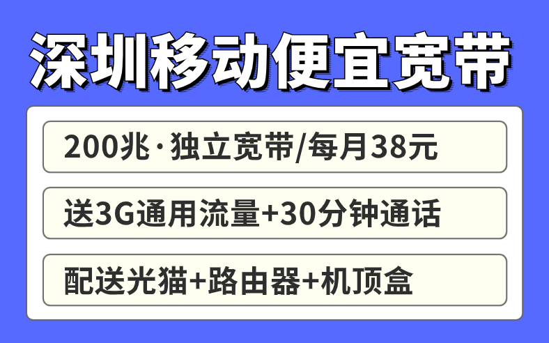 深圳宽带报装哪个套餐划算？我来告诉你