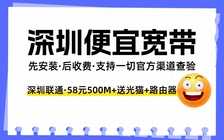 <strong>深圳宽带便宜宽带报装！超划算套餐来啦</strong>