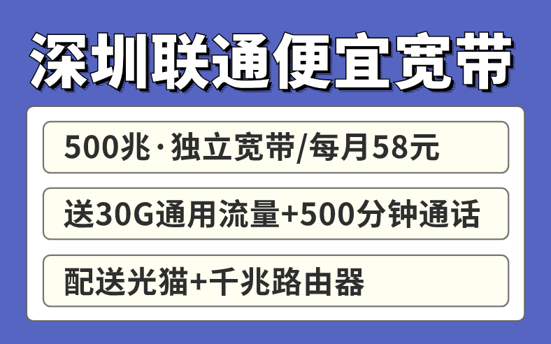 深圳宽带便宜宽带报装！超划算套餐来啦